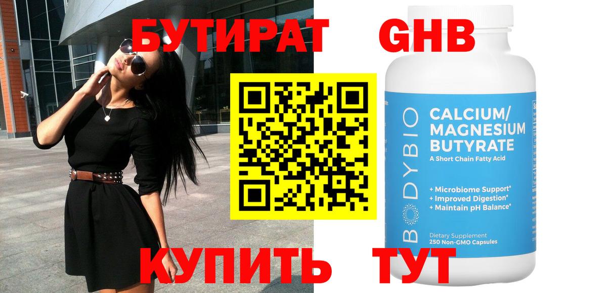 БУТИРАТ жидкий экстази  Вход с VPN  Ефремов 