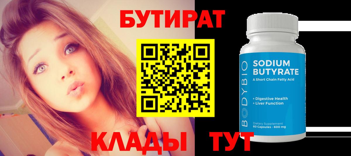 Бутират бутандиол Ефремов