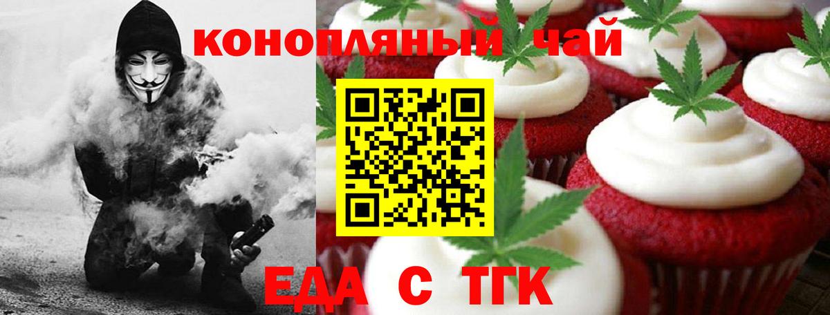 Еда ТГК конопля  Вход с VPN  Ефремов 
