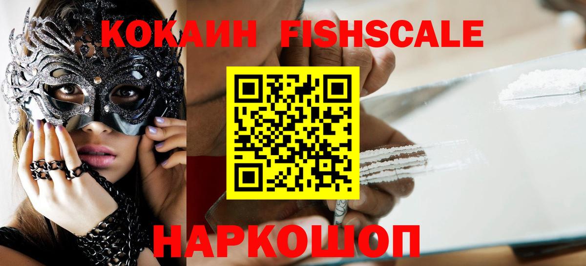 Cocaine  КОКАИН FishScale  Вход с VPN  Ефремов 