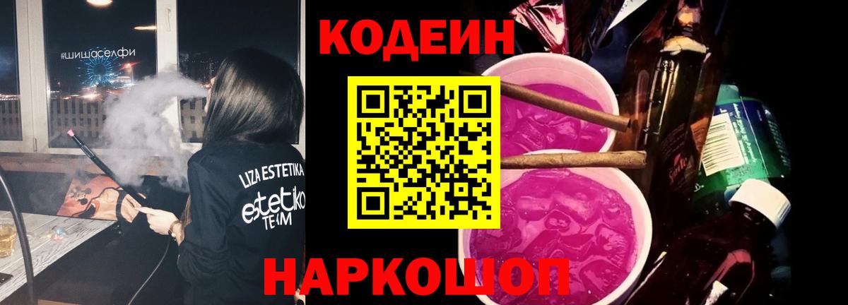 Кодеиновый сироп Lean напиток Lean (лин) Ефремов