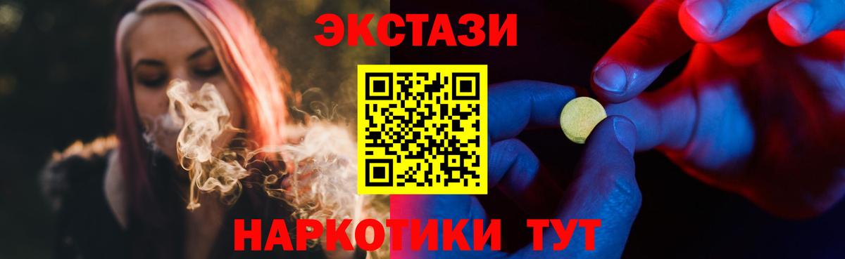 Экстази 280мг Ефремов