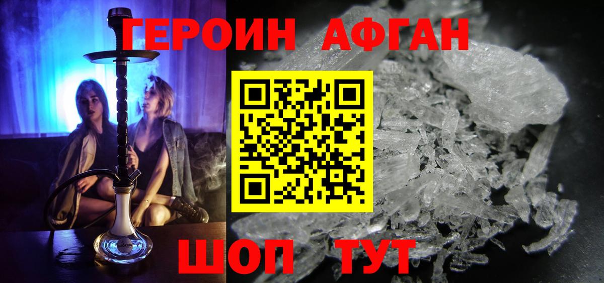 Героин Heroin Ефремов