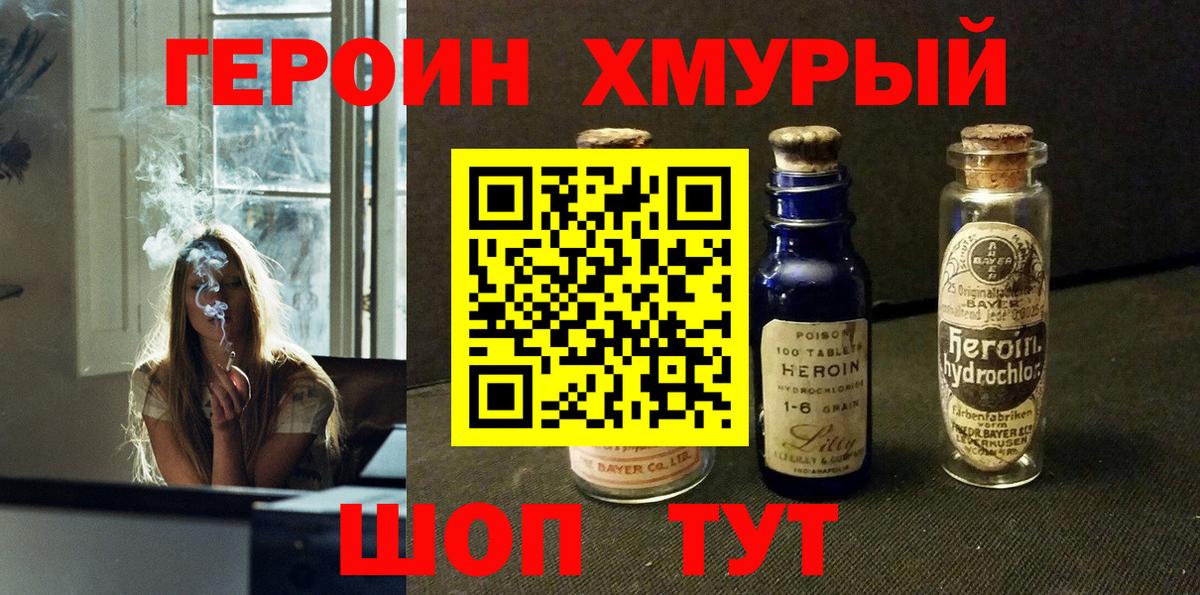 Ефремов  Героин хмурый  Вход с VPN 