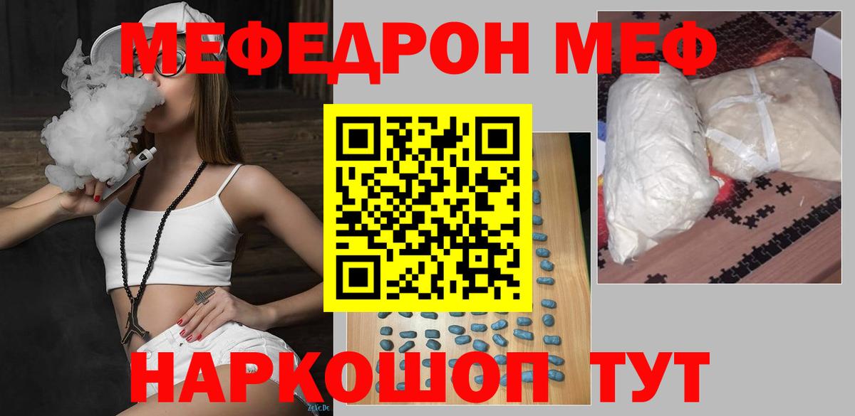 Мефедрон  Мефедрон 4 MMC  Мефедрон кристаллы  Вход с VPN  МЯУ-МЯУ  Ефремов 